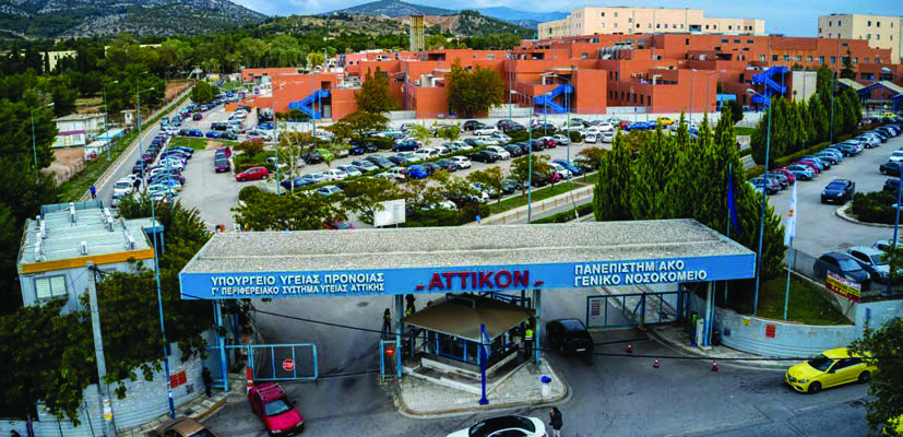 Πανεπιστημιακό Γενικό Νοσοκομείο «Αττικόν»