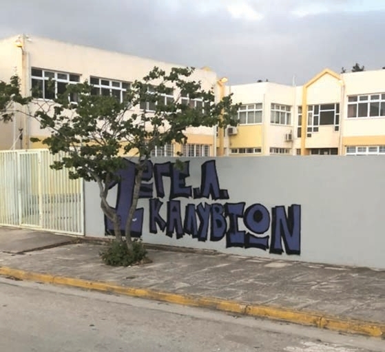 1ο Γενικό Λύκειο Καλυβίων