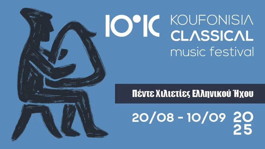 Επετειακό Φεστιβάλ Κλασικής Μουσικής Κουφονησίων