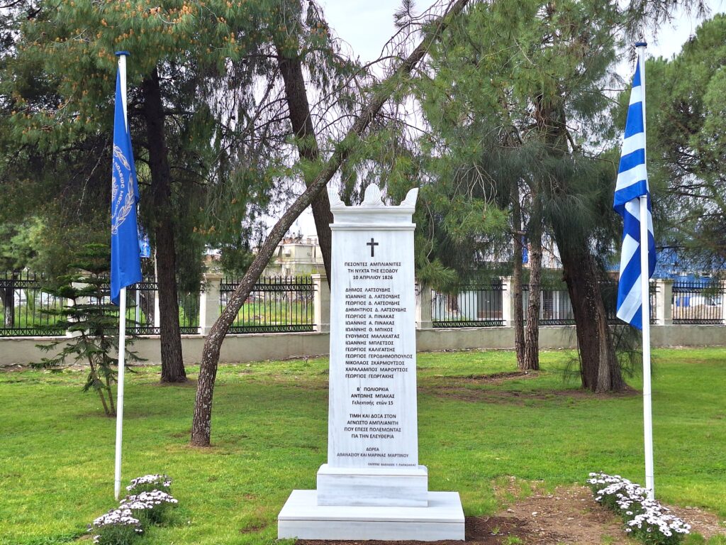 Memorial to the Amblianites Who Fell during the Exodus of Missolonghi