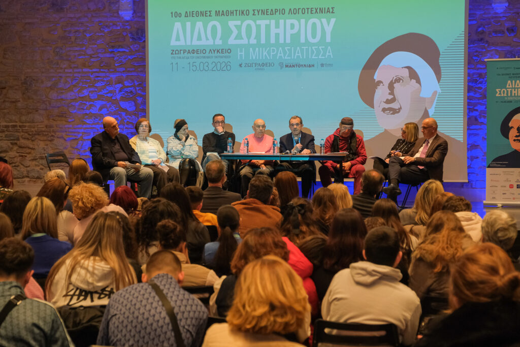 10th Student Literature Conference at the Zographeion Lyceum